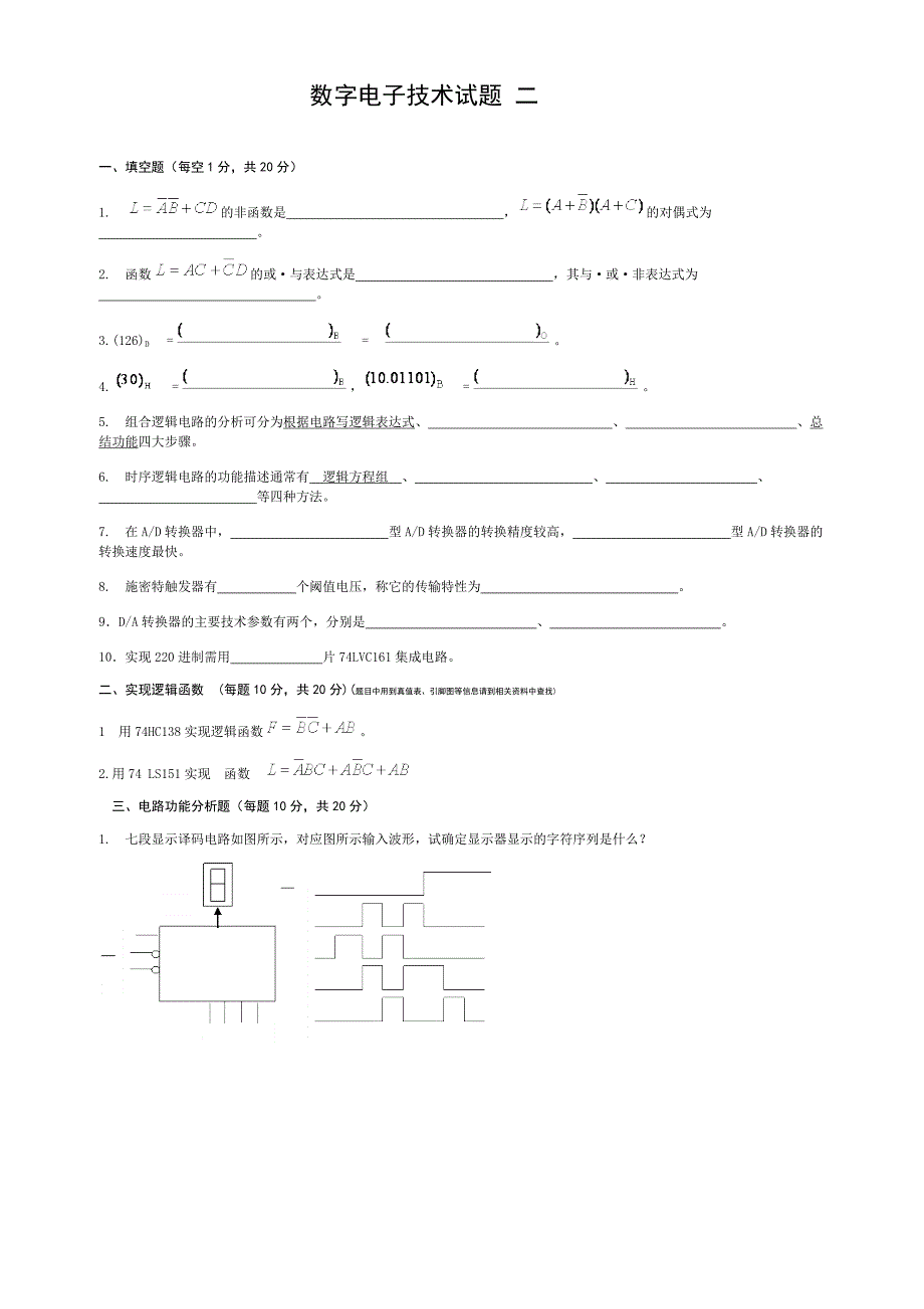 数电复习题库.doc_第4页