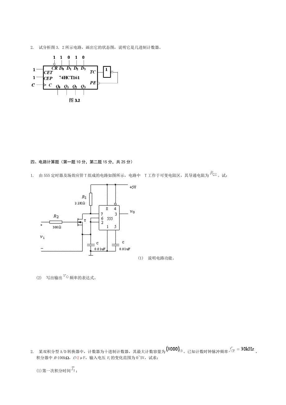 数电复习题库.doc_第5页