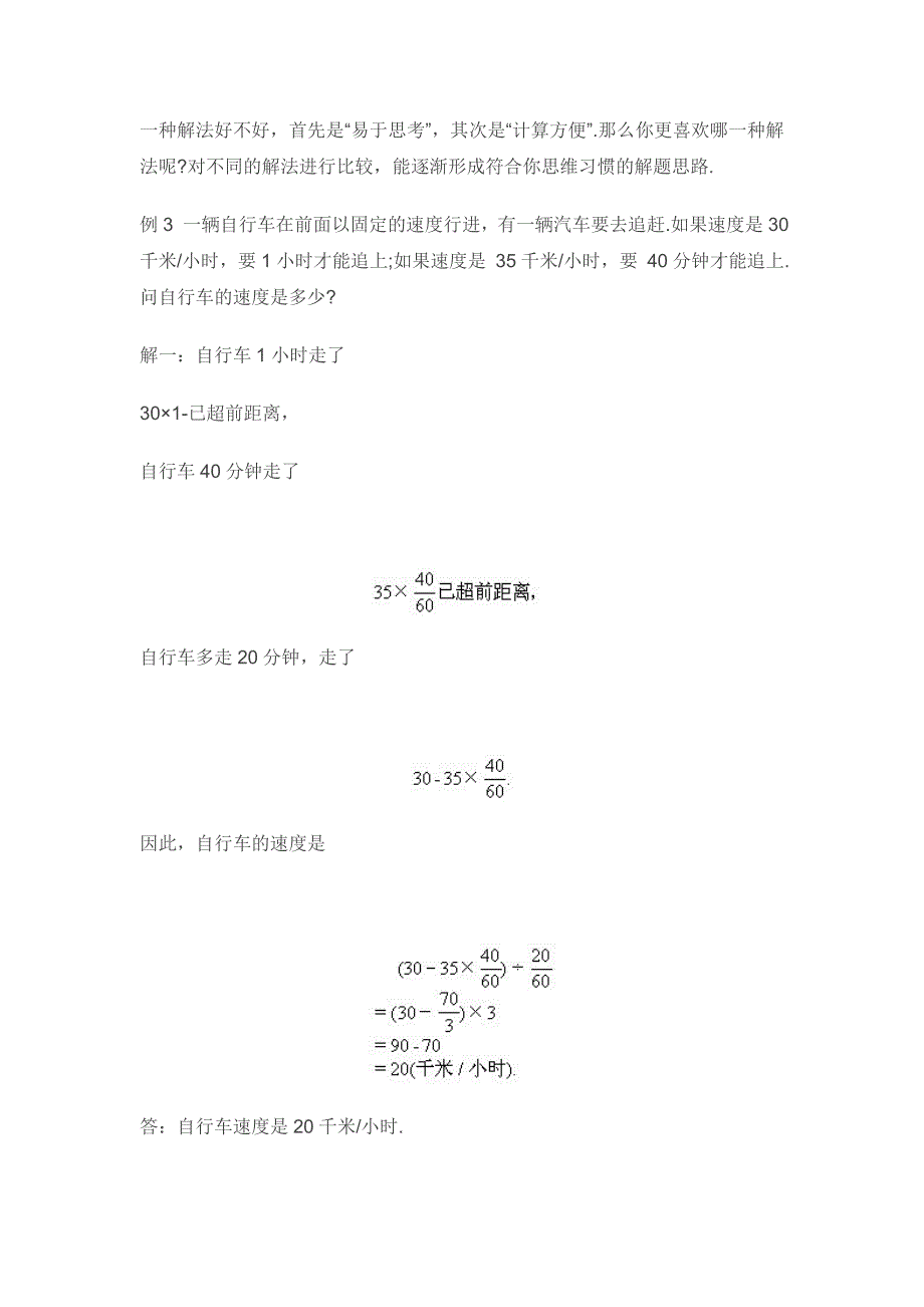 小学六年级奥数教案_第4页