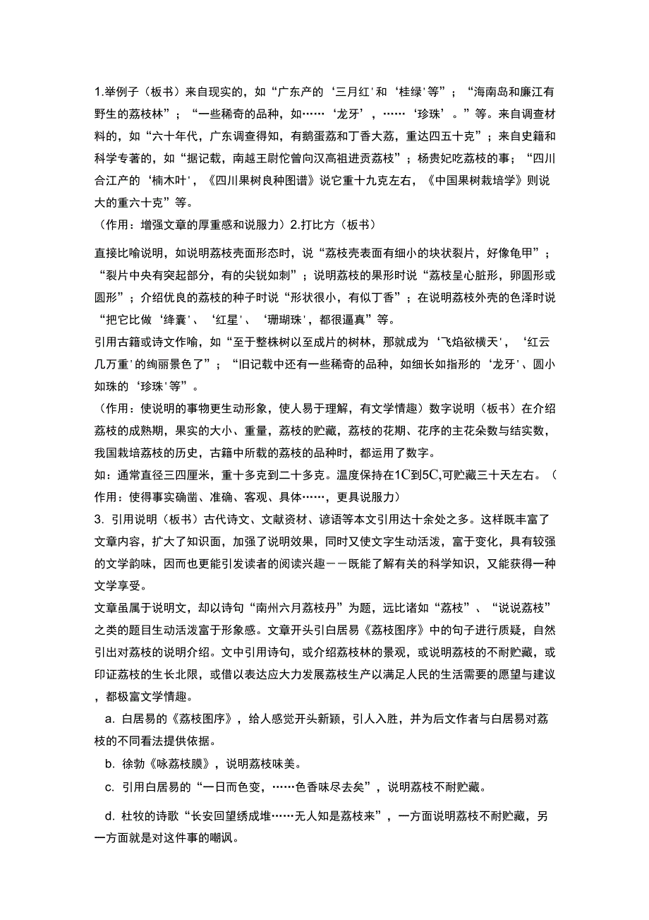 南州六月荔枝丹_第4页