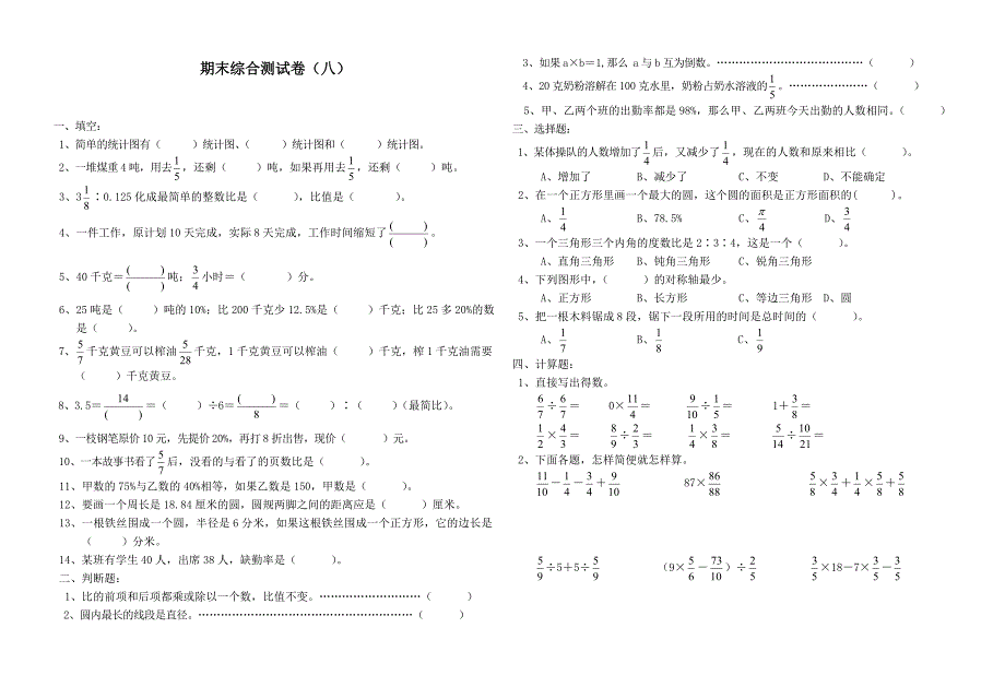 人教版六年级数学上册期末综合测试卷九_第1页