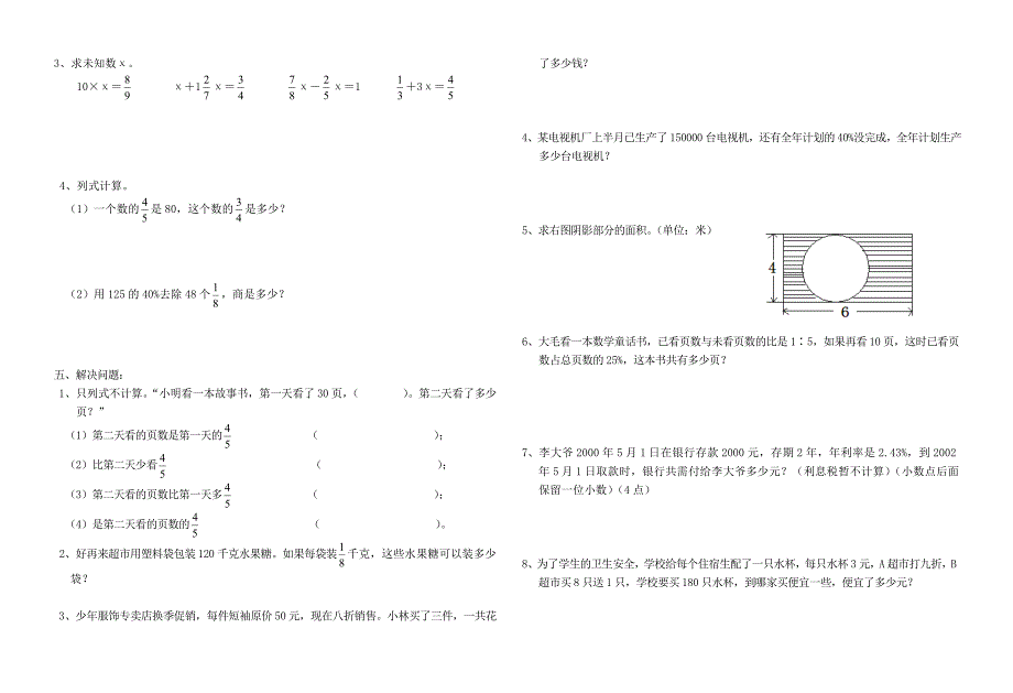 人教版六年级数学上册期末综合测试卷九_第2页