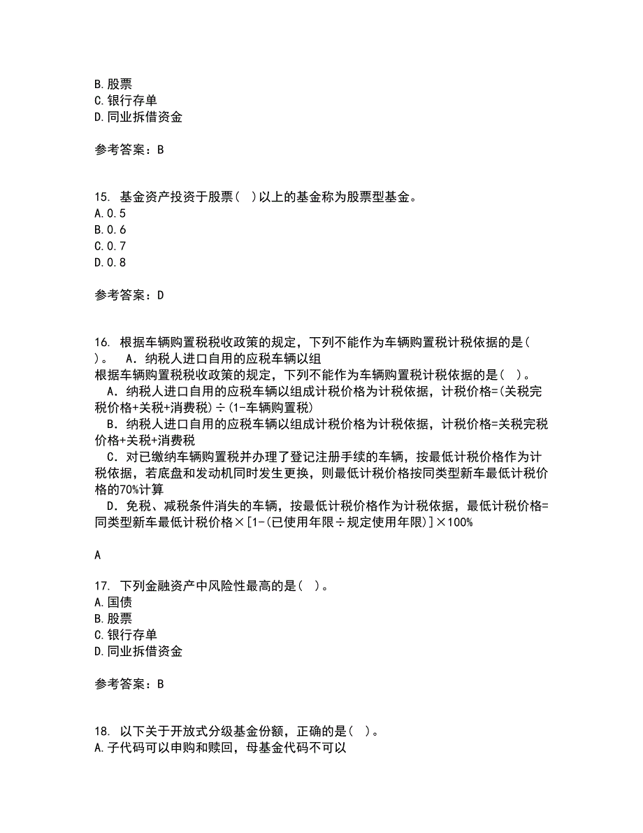 东北财经大学21秋《基金管理》综合测试题库答案参考86_第4页