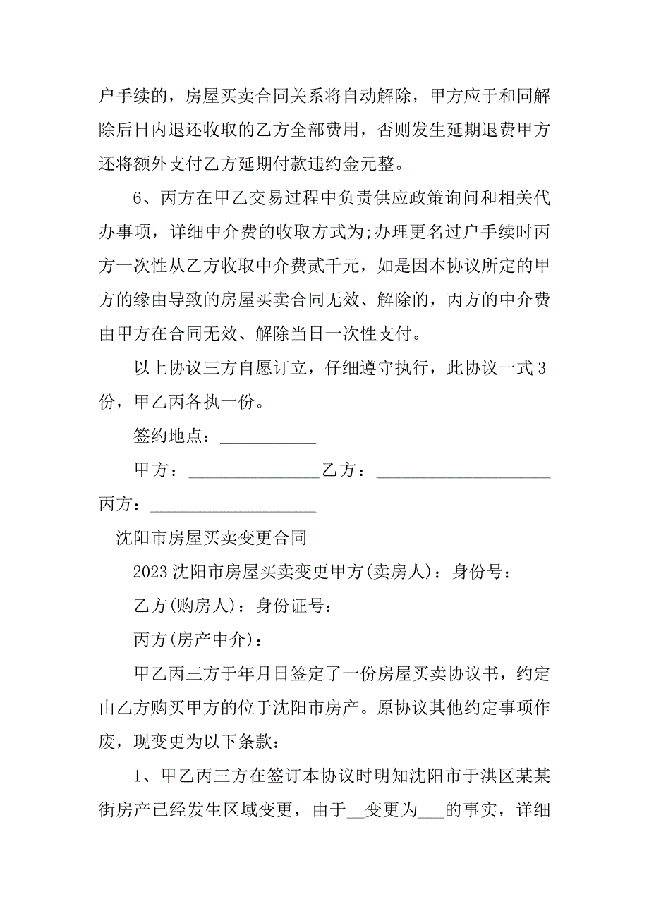 2023年沈阳市房屋买卖合同（3份范本）_第3页