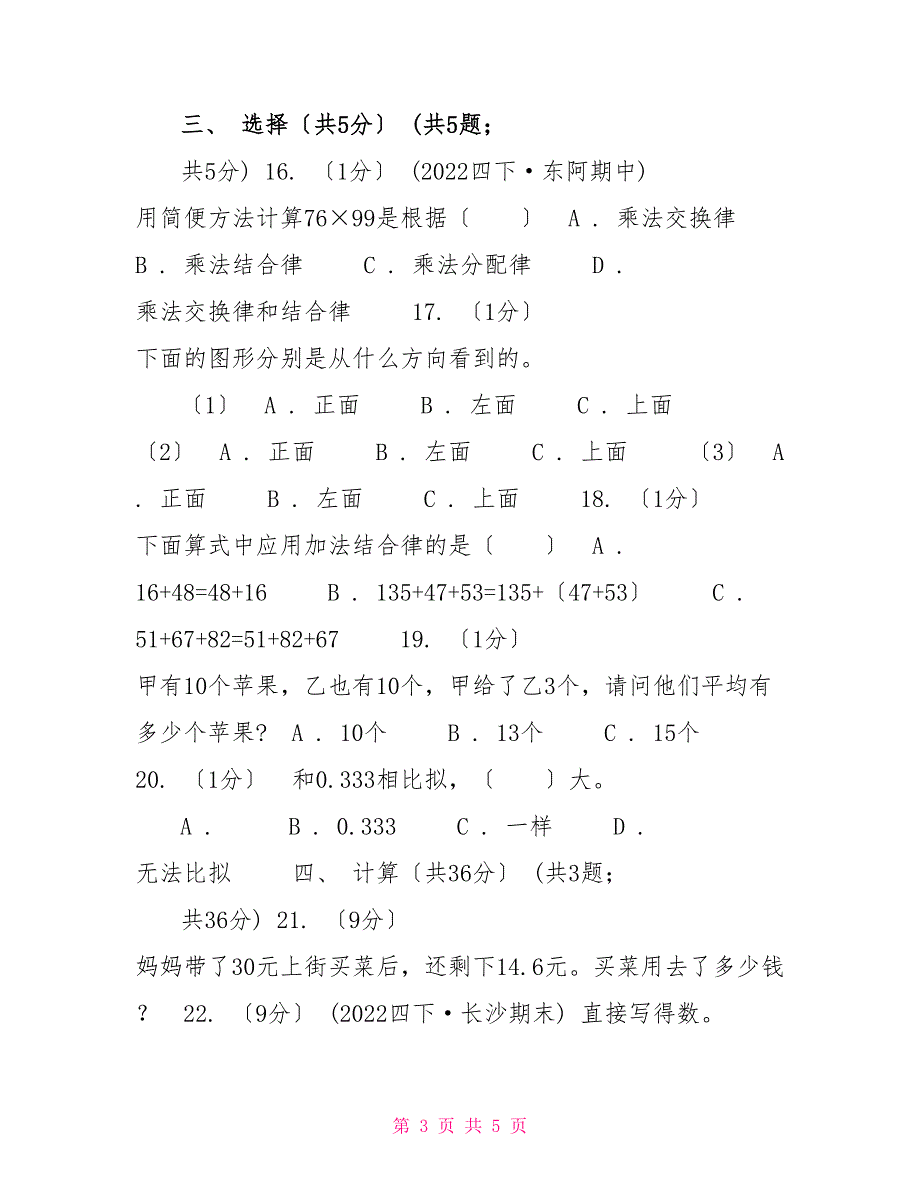 杭州市20222022学年四年级下学期数学期末考试试卷（II）卷（模拟）_第3页