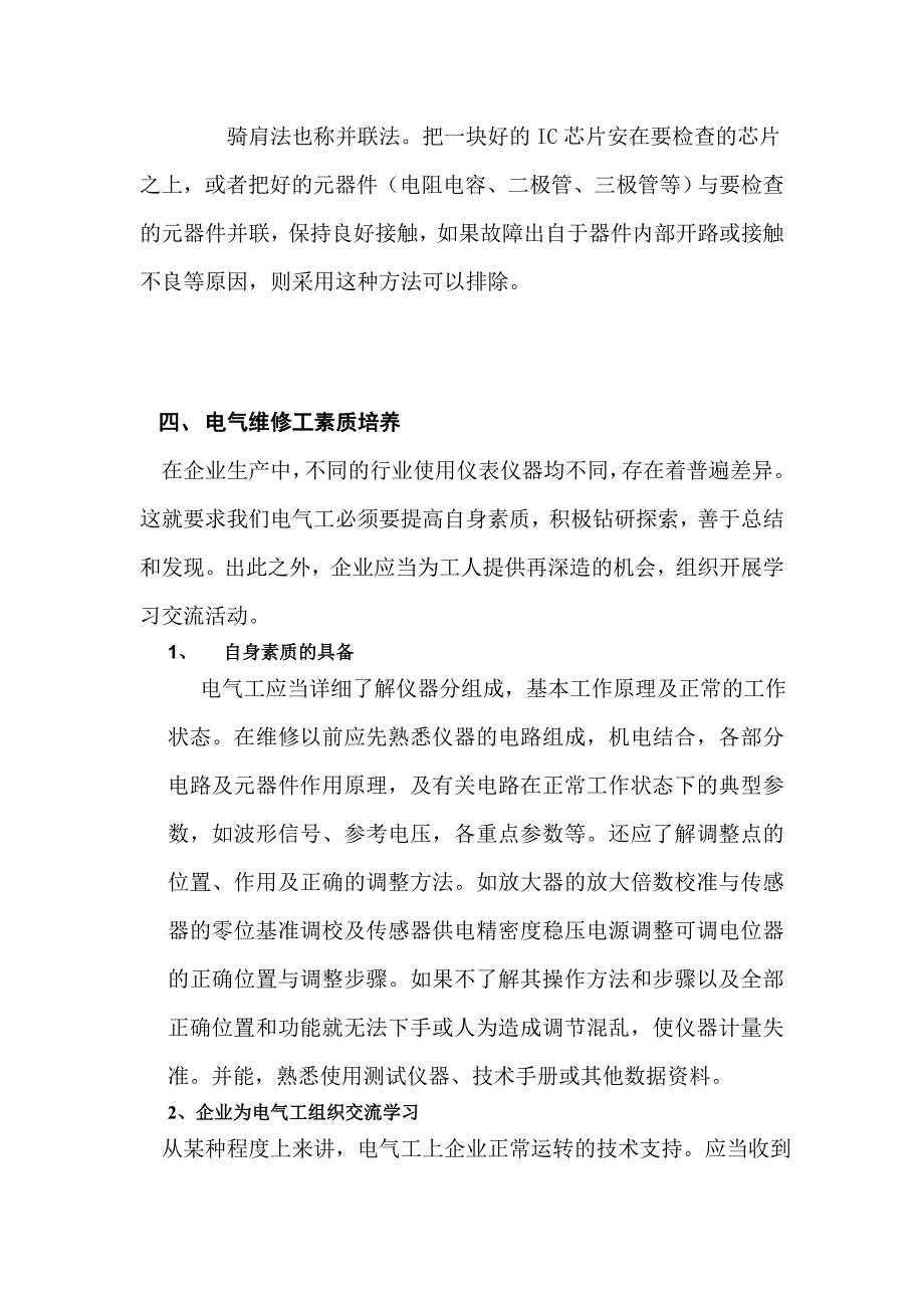 仪表仪器故障.doc_第4页