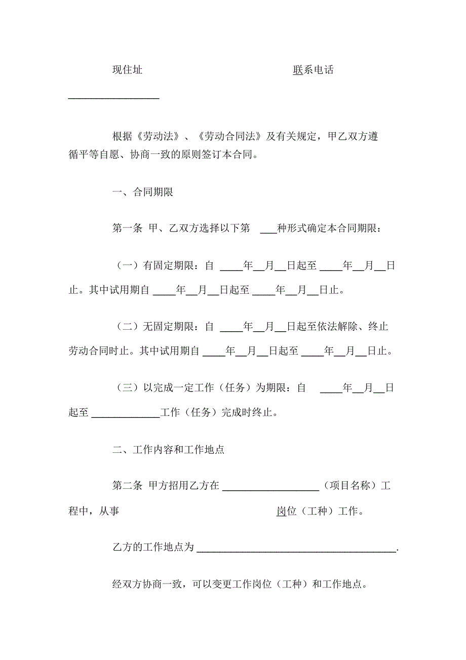 简易劳动合同_第2页