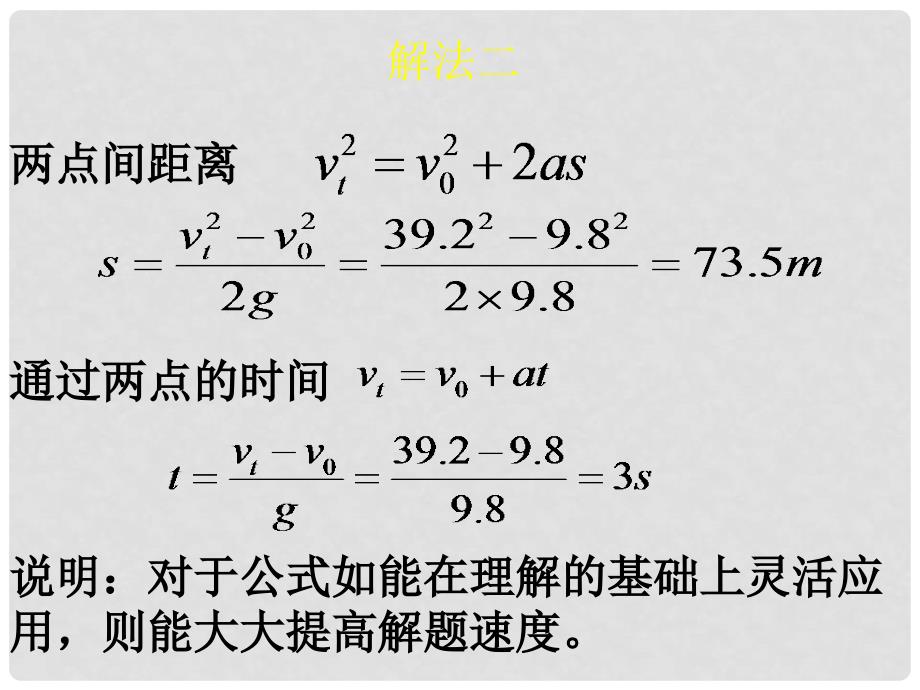 高中物理 匀变速直线运动复习 练习1课件 粤教版必修1_第4页