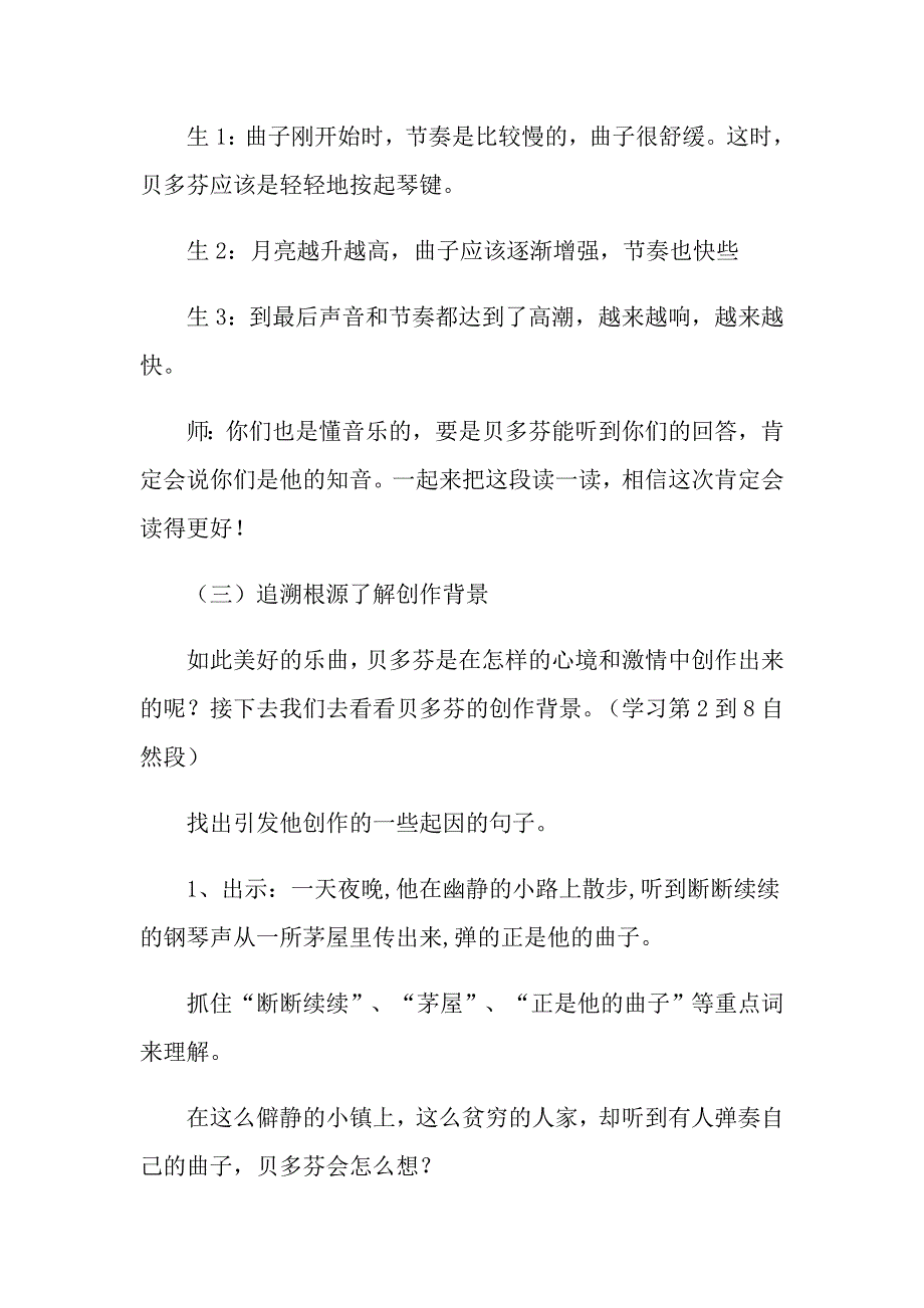 【精选汇编】《月光曲》教学设计_第4页