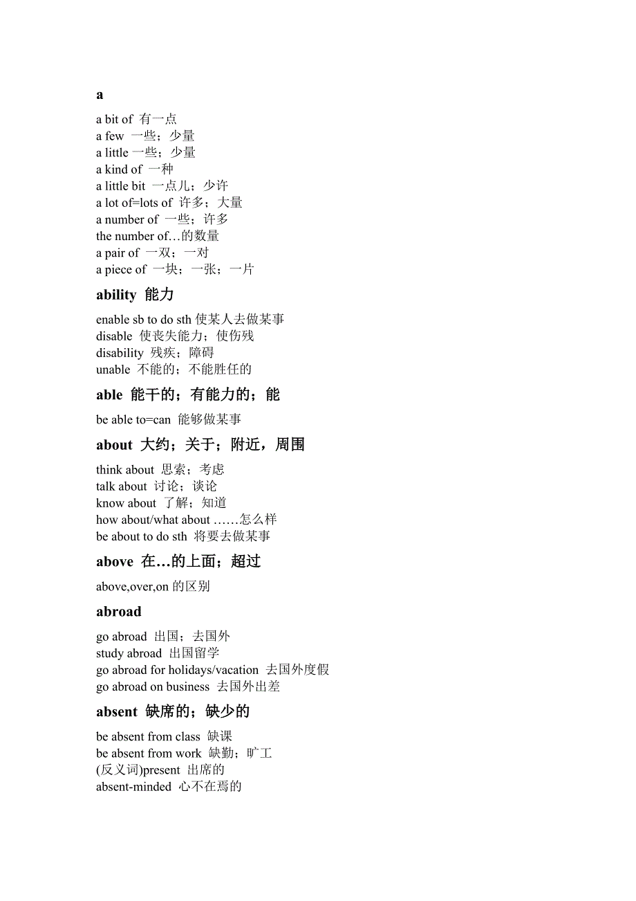A开头的单词(中英版)_第1页