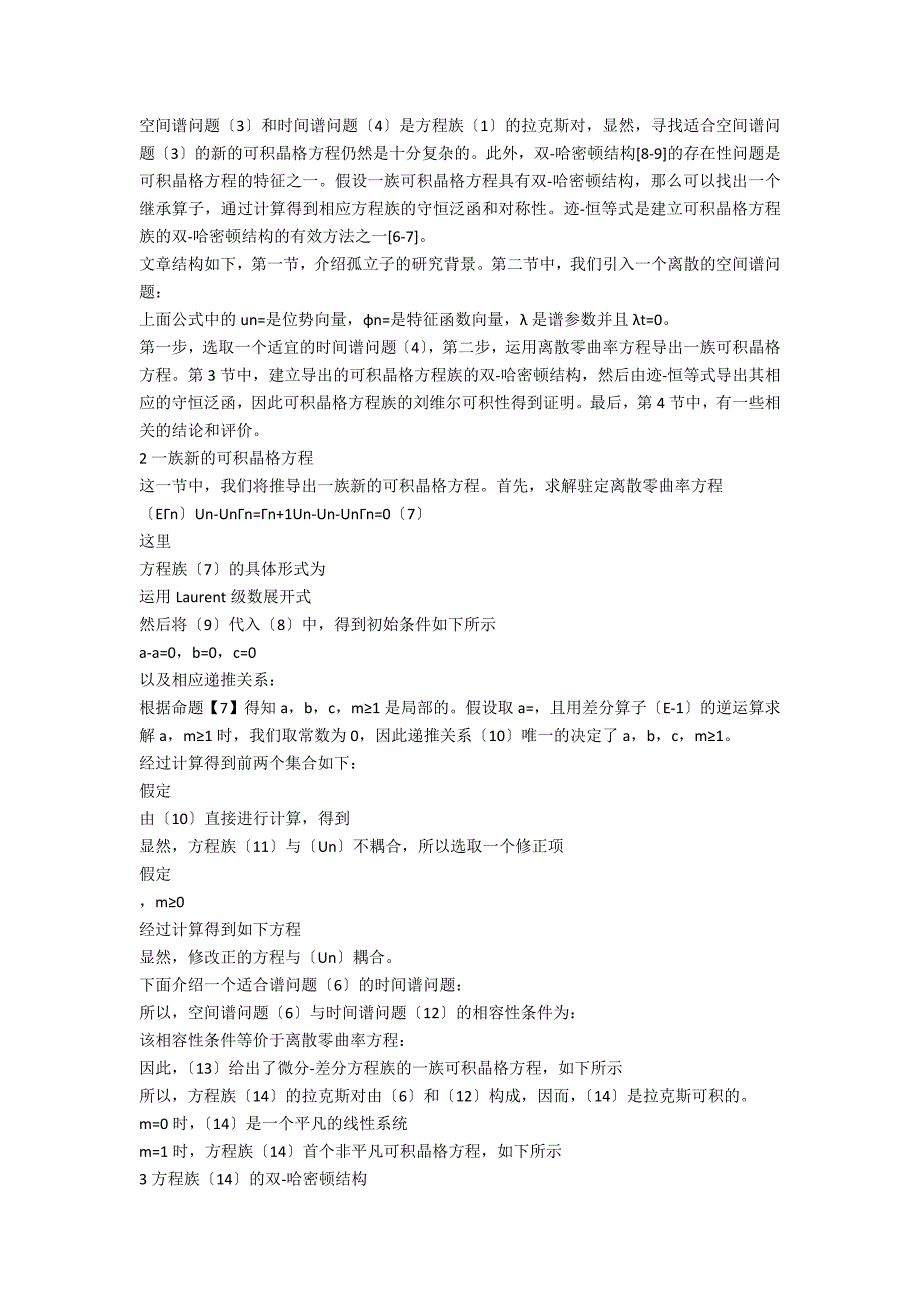 一族新的离散可积双哈密顿系统_第2页