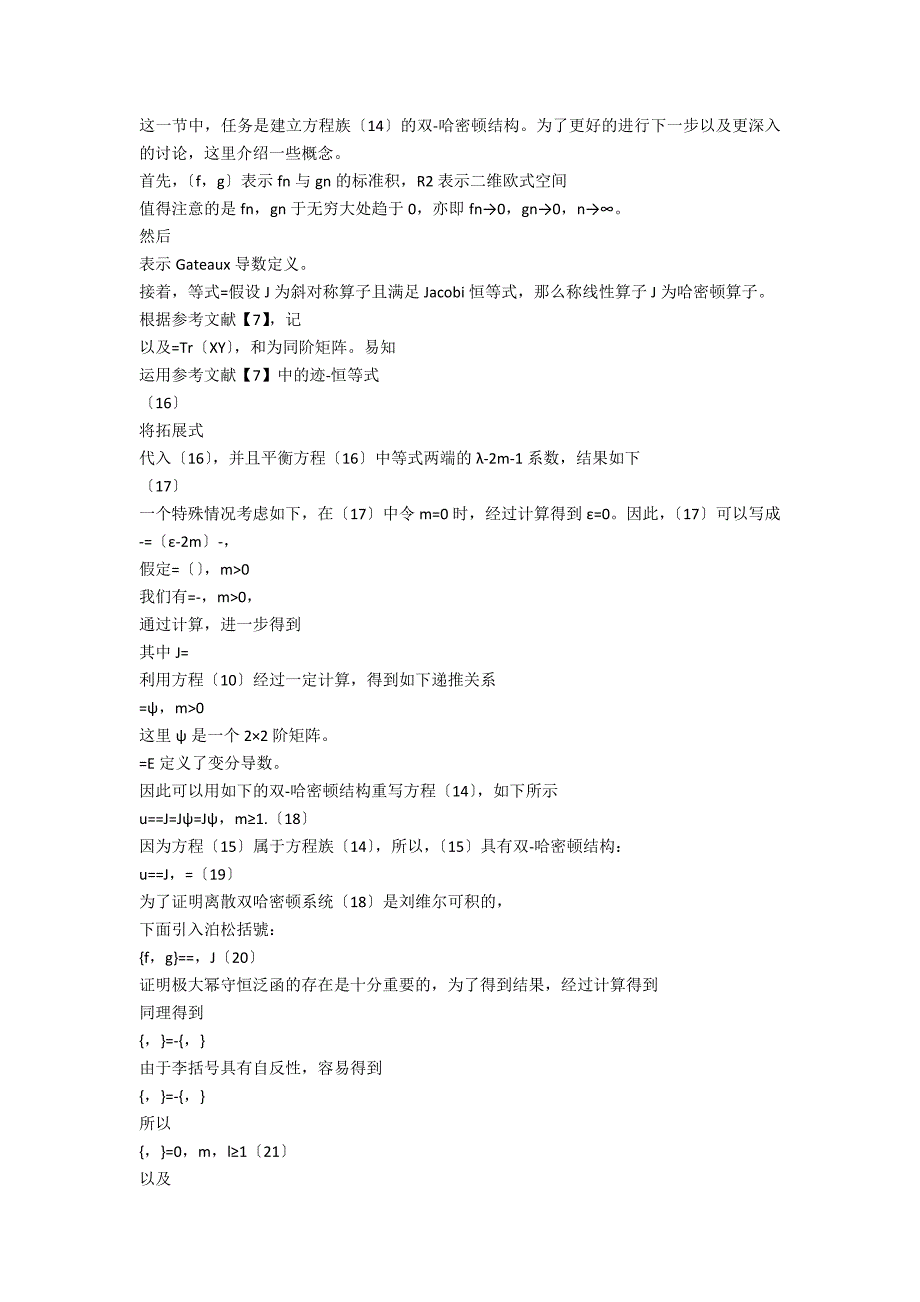 一族新的离散可积双哈密顿系统_第3页