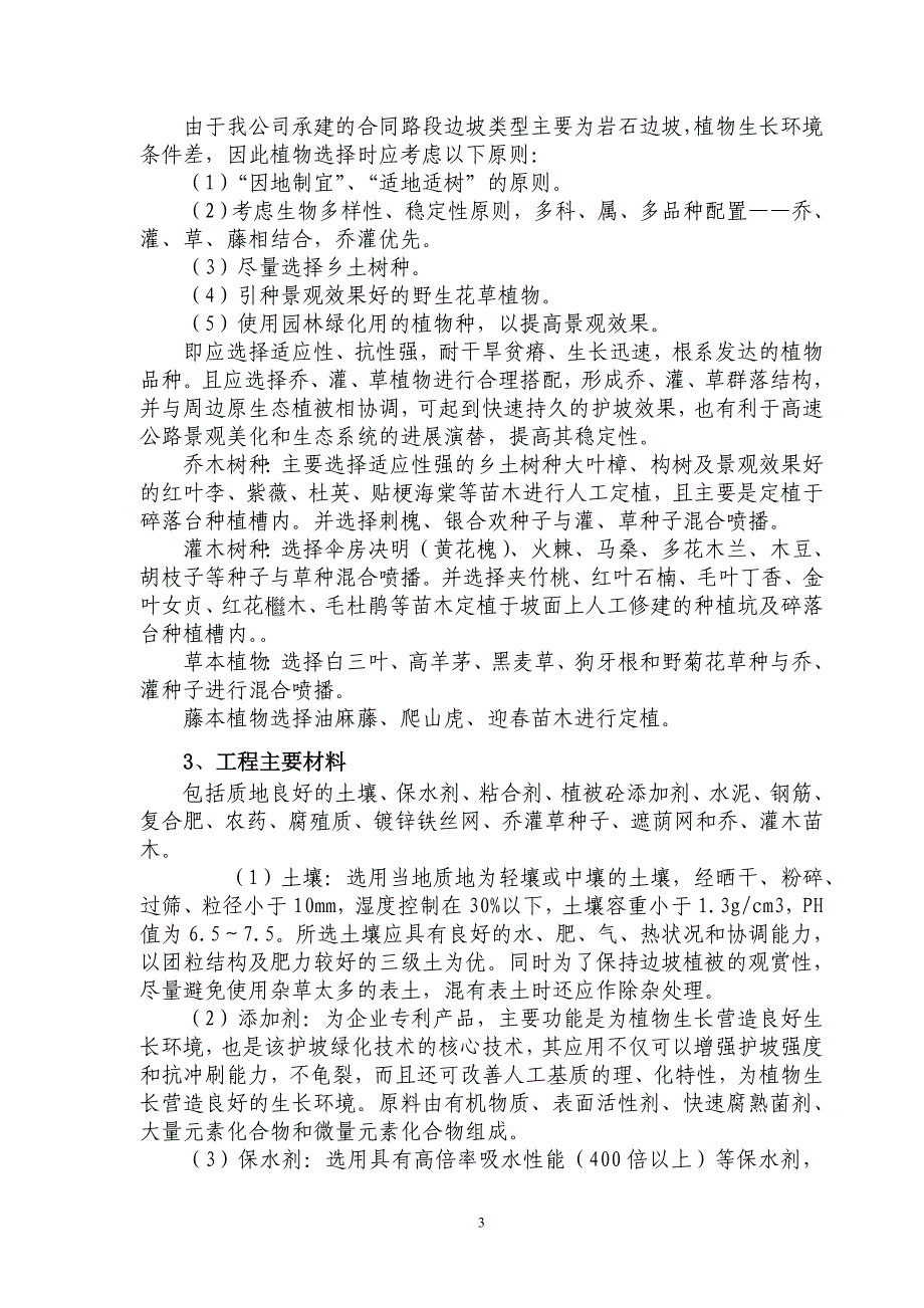 路侧绿四化施工方案_第4页