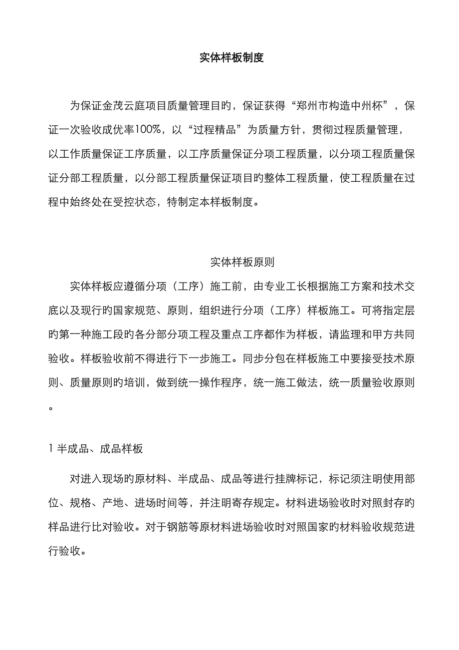 关键工程实体样板新版制度_第2页