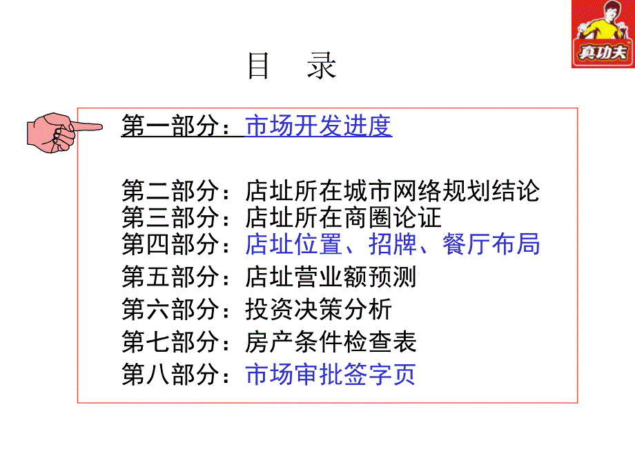 餐饮选址可行性报告模版1_第2页