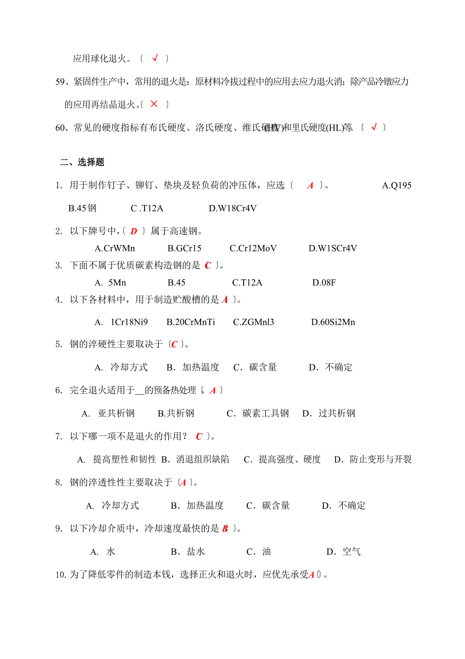 冷镦比赛题库_第4页