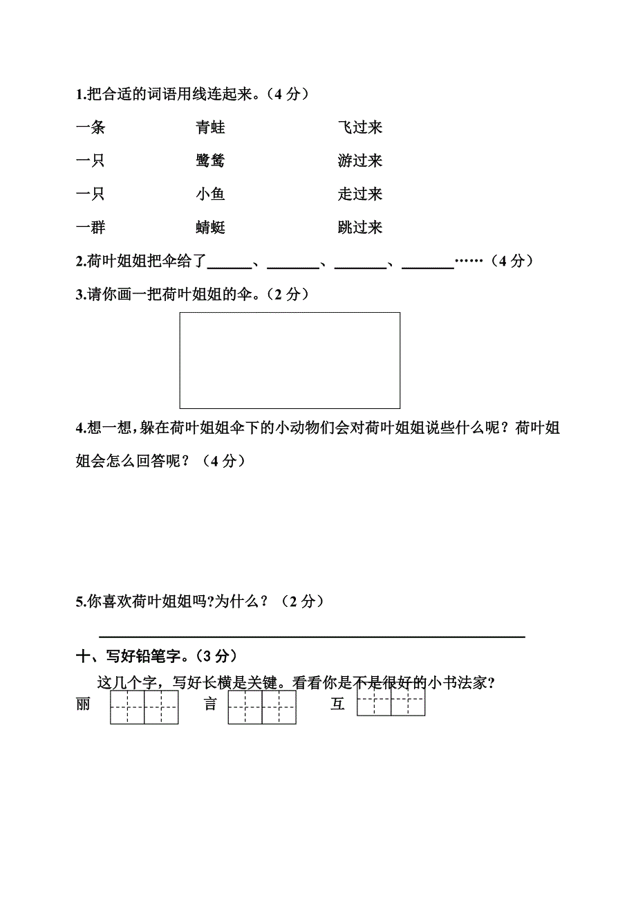 第八单元自测试卷.doc_第3页