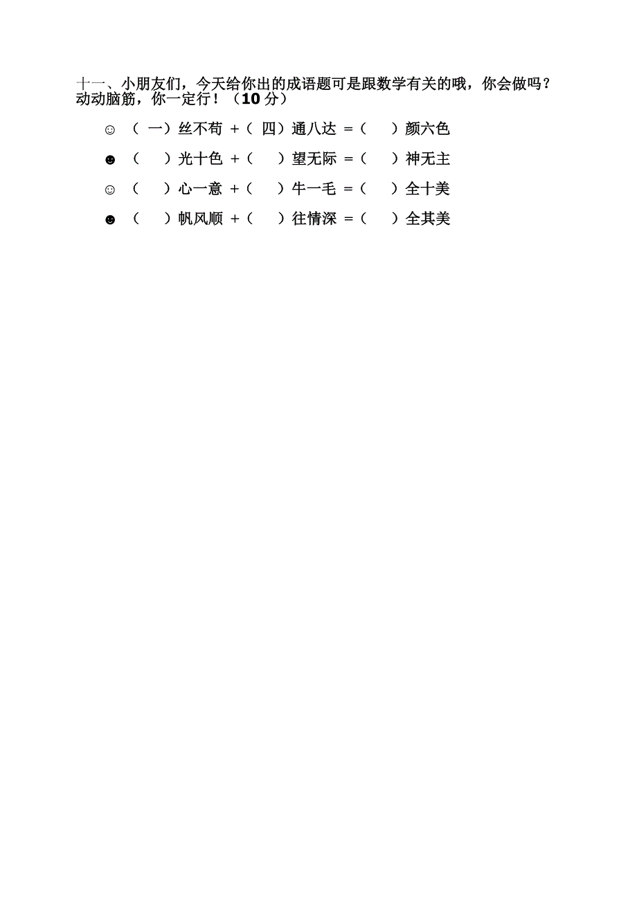 第八单元自测试卷.doc_第4页