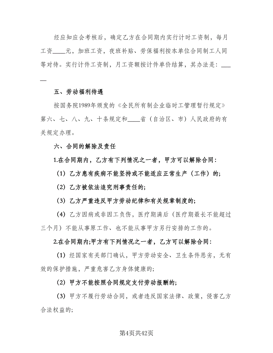 企业聘用合同书常用版（8篇）.doc_第4页