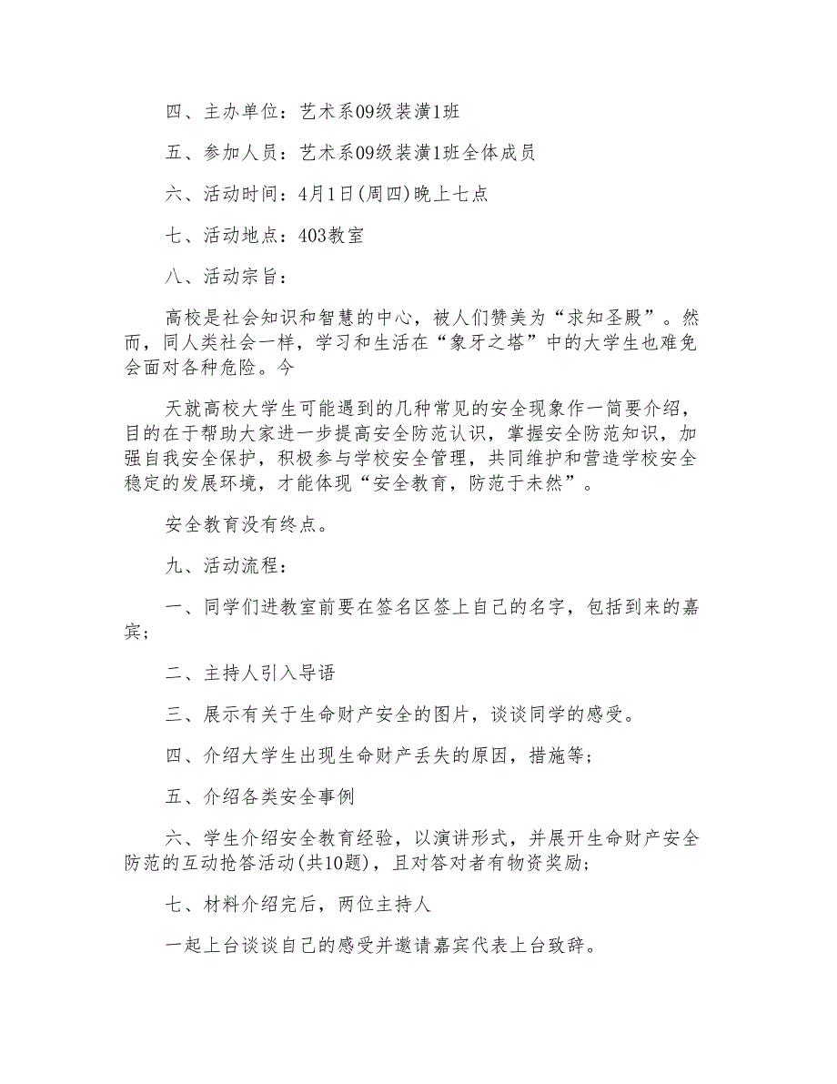 安全教育主题班会总结_第3页