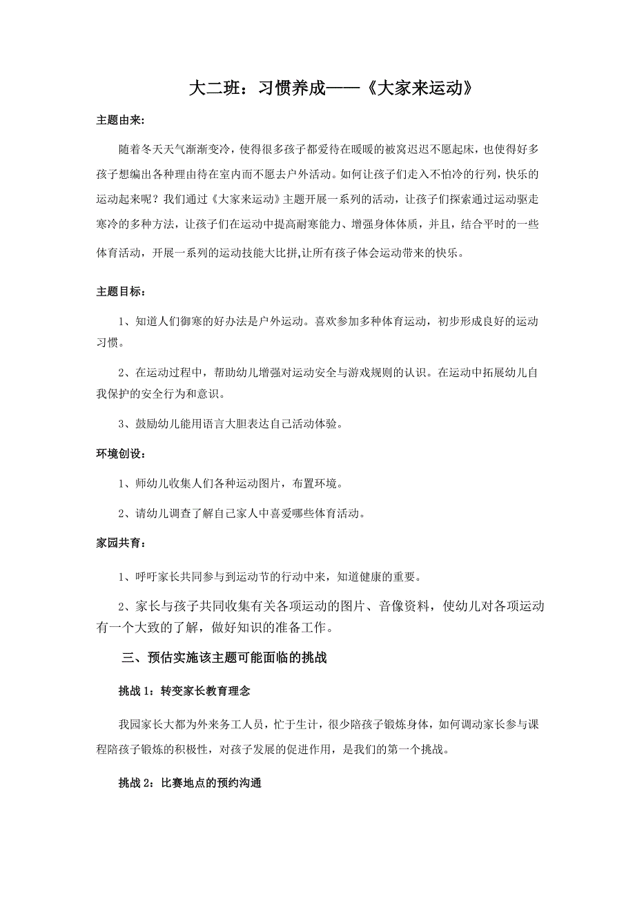 大二班习惯养成主题说明大家来运动_第1页