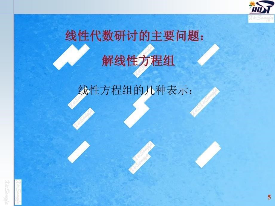 线性代数1.1行列式定义ppt课件_第5页