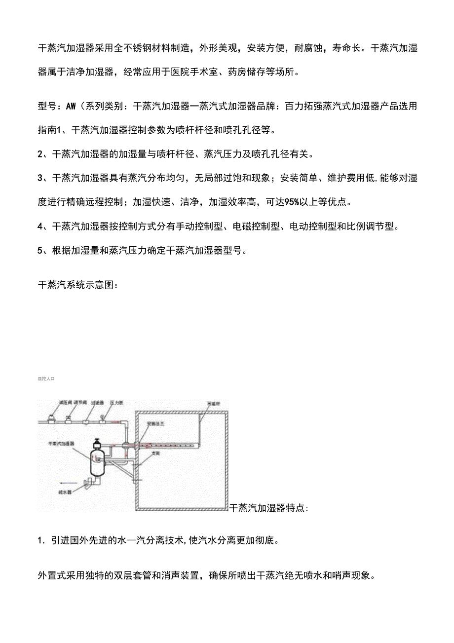 (整理)先进干蒸汽加湿器全新呈现_第1页