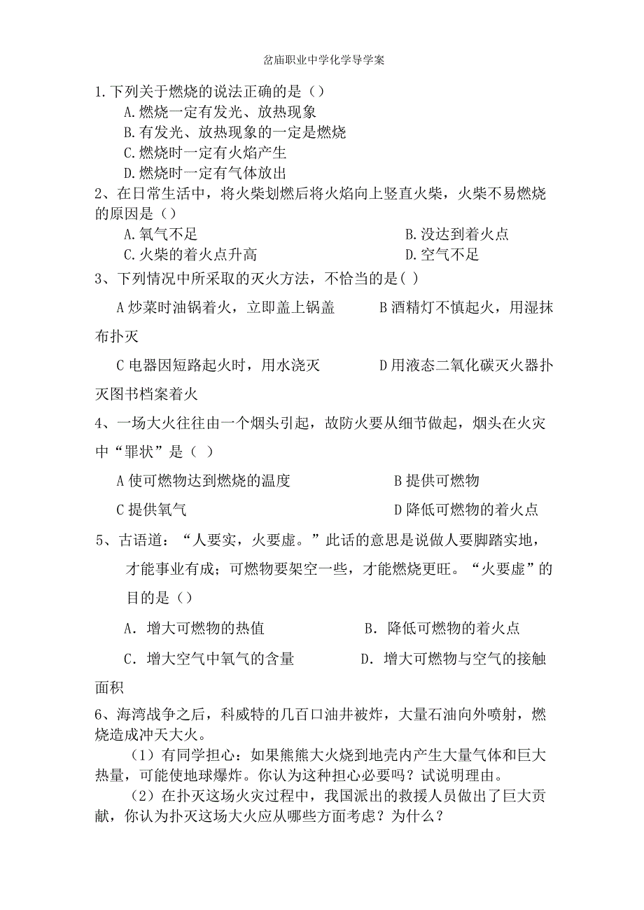 《沪教版九年级-第四章化学学案-》.doc_第4页