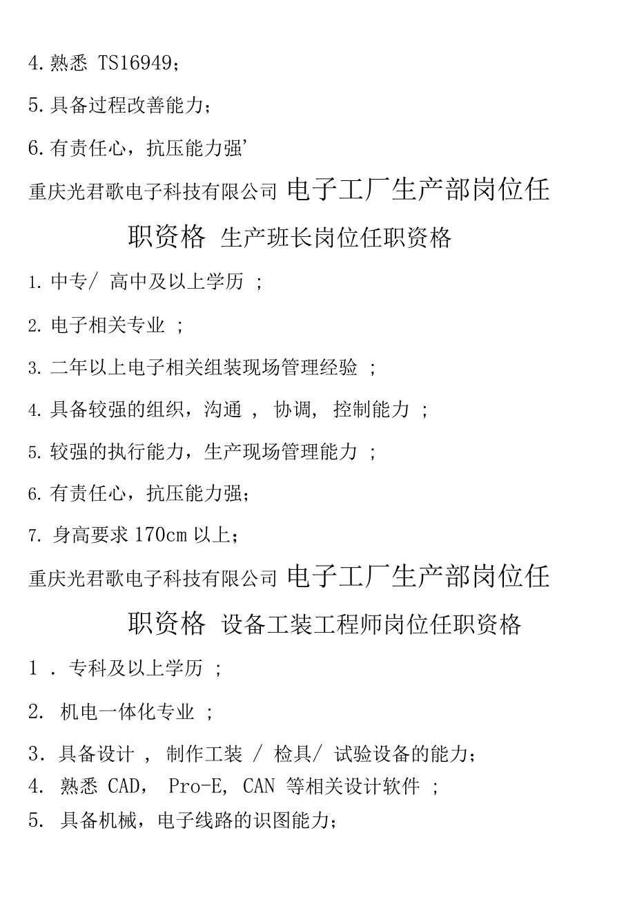 生产部岗位职责及任职资格_第3页