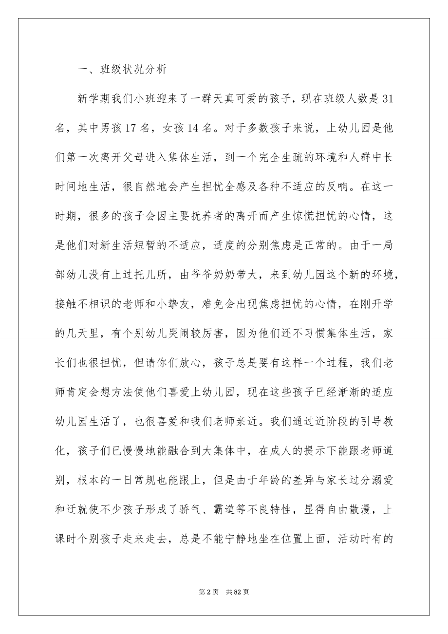 2023年托班家长会发言稿3范文.docx_第2页