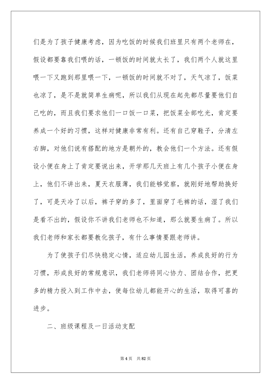 2023年托班家长会发言稿3范文.docx_第4页