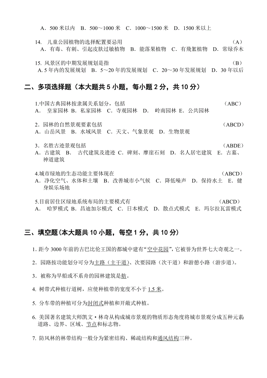 园林规划设计01.doc_第2页