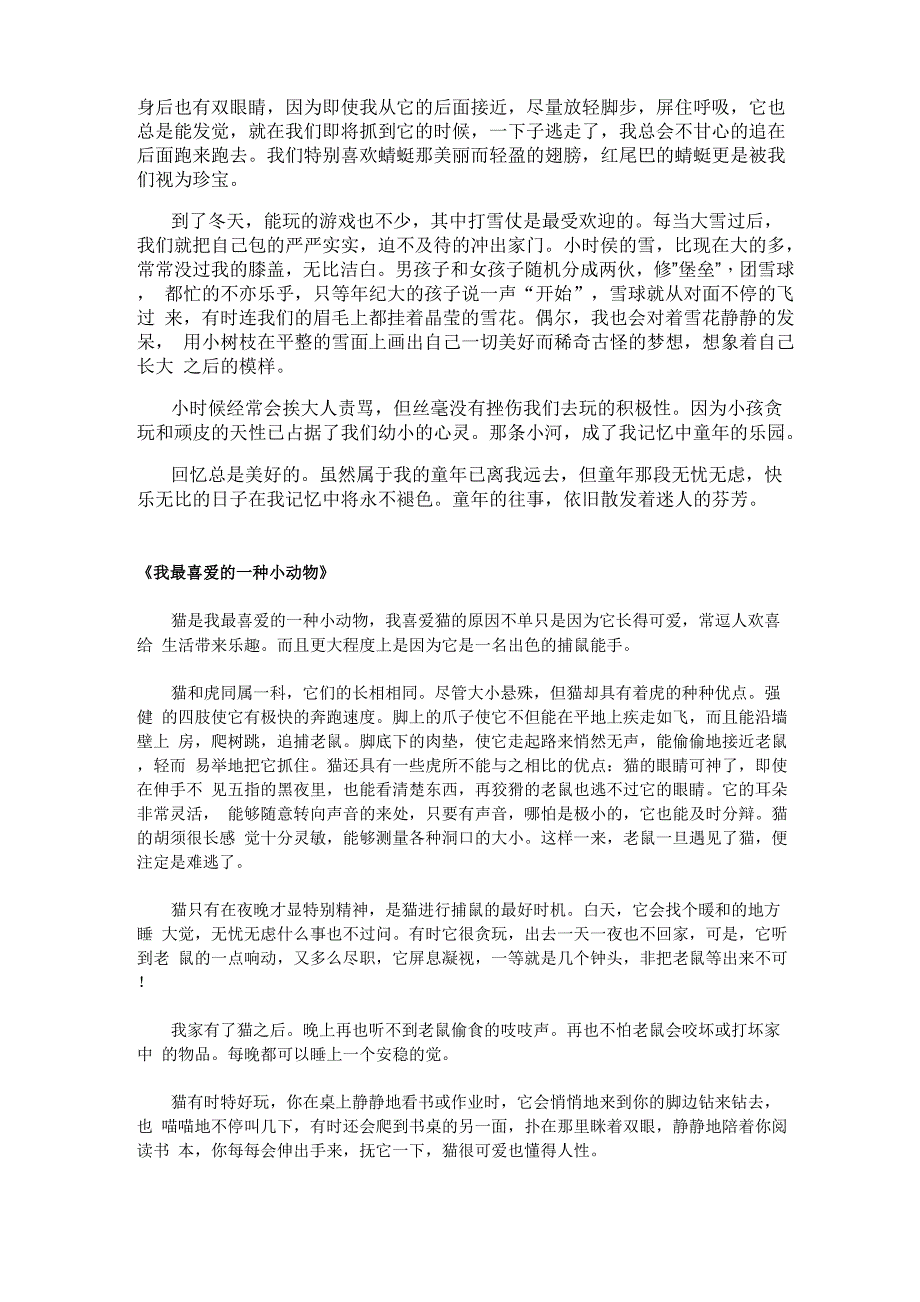 普通话考试话题说话素材_第2页