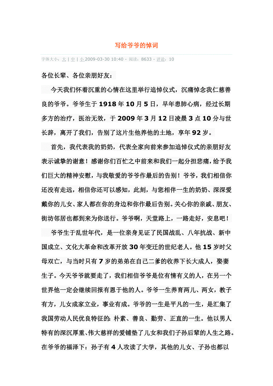 写给爷爷的悼词.doc_第1页