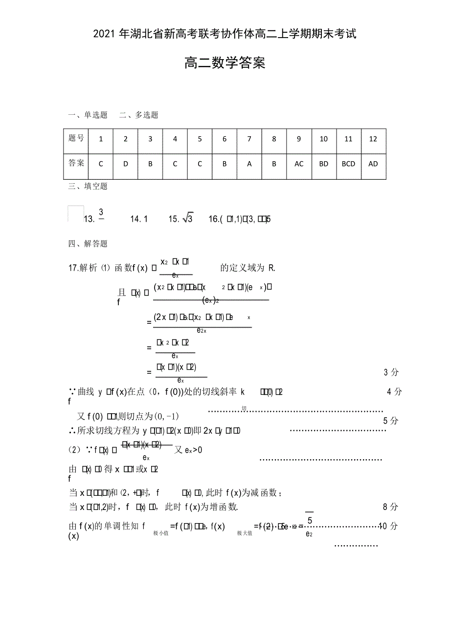 湖北省新高考联考协作体2020-2021学年高二上学期期末考试数学试题答案_第1页