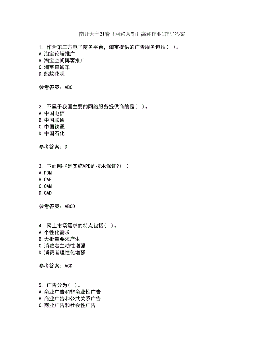 南开大学21春《网络营销》离线作业1辅导答案91_第1页