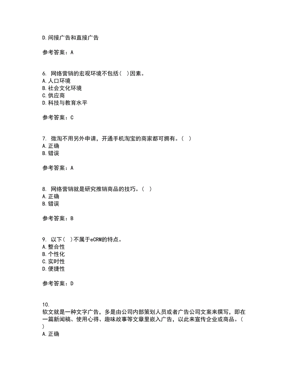 南开大学21春《网络营销》离线作业1辅导答案91_第2页