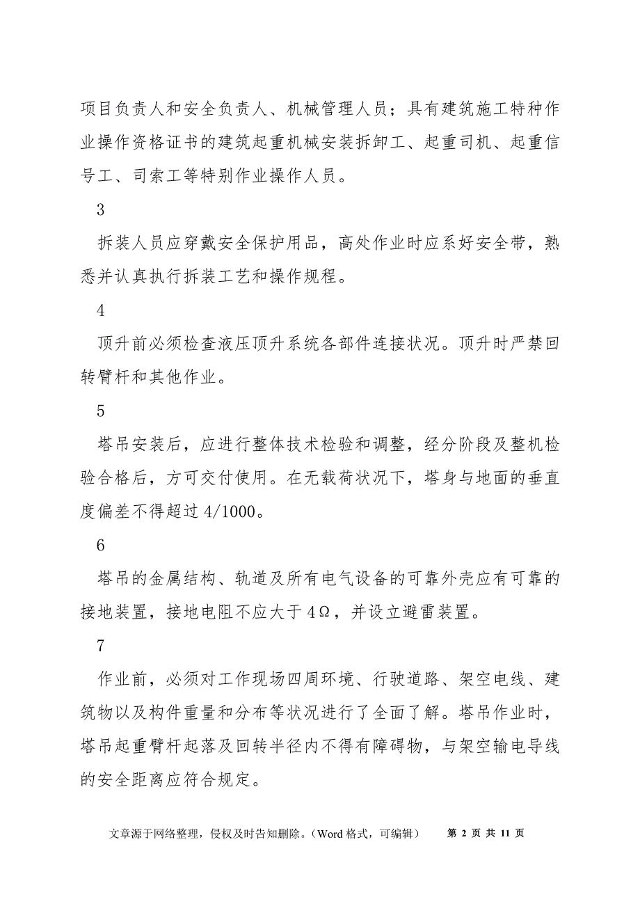 在建工地发生塔吊倒塌！塔吊安全如何控制-_第2页