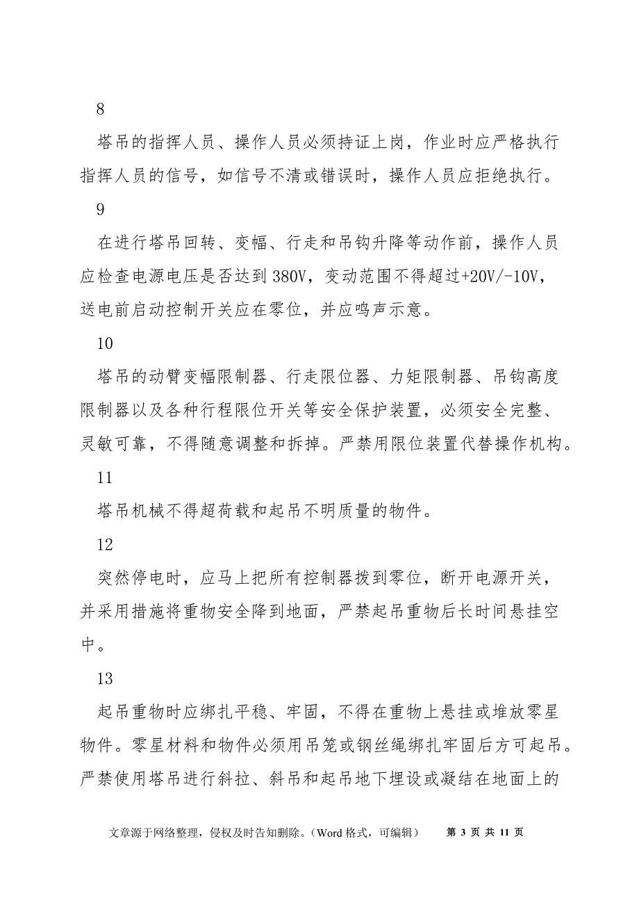 在建工地发生塔吊倒塌！塔吊安全如何控制-_第3页