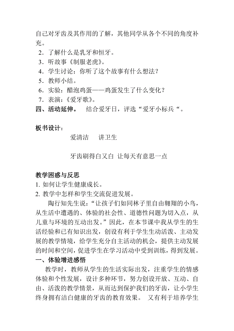 爱清洁教学设计 (2)_第2页