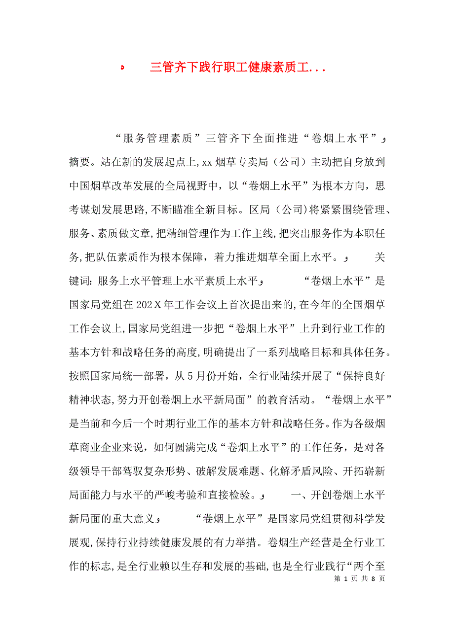 三管齐下践行职工健康素质工_第1页