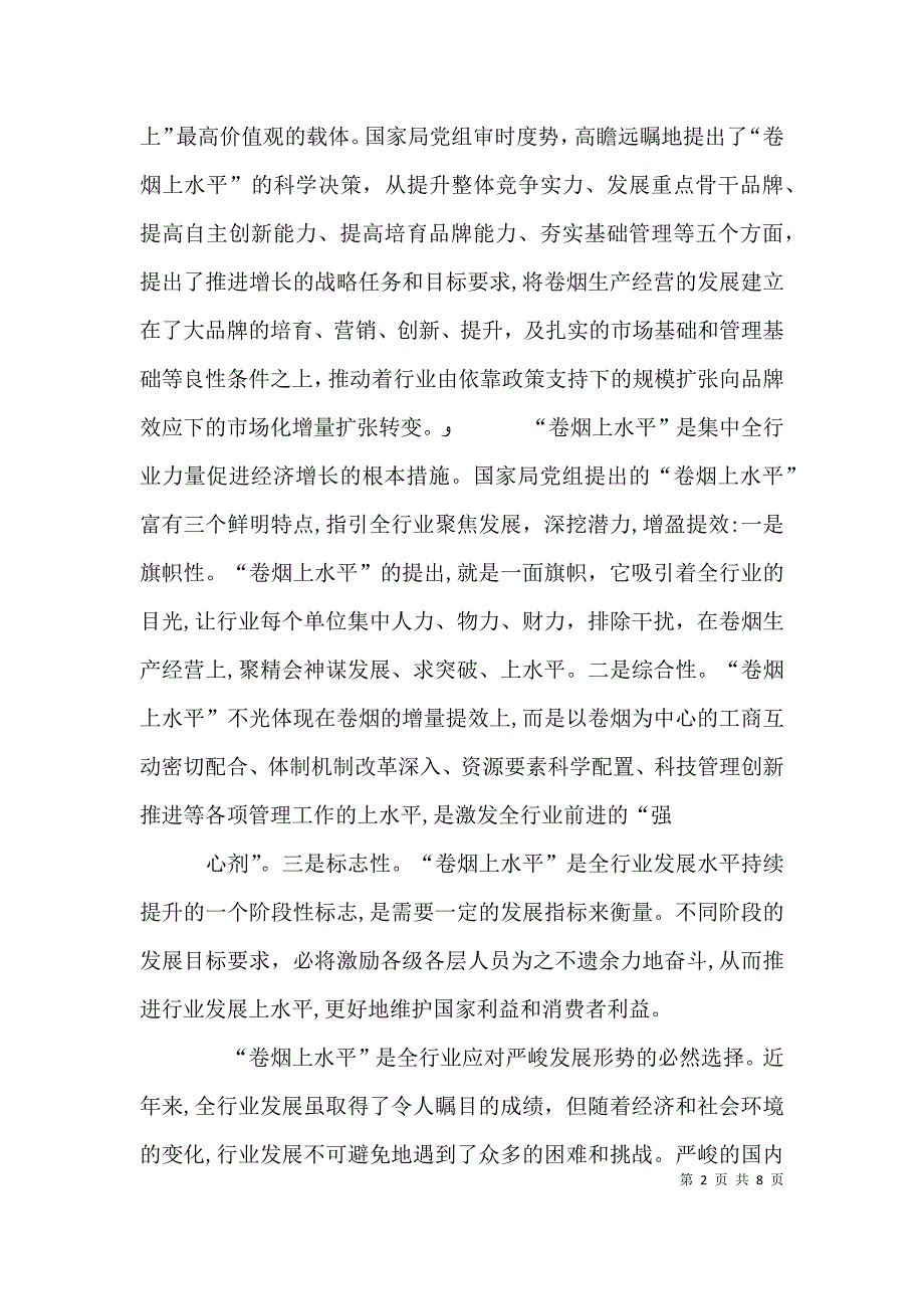 三管齐下践行职工健康素质工_第2页