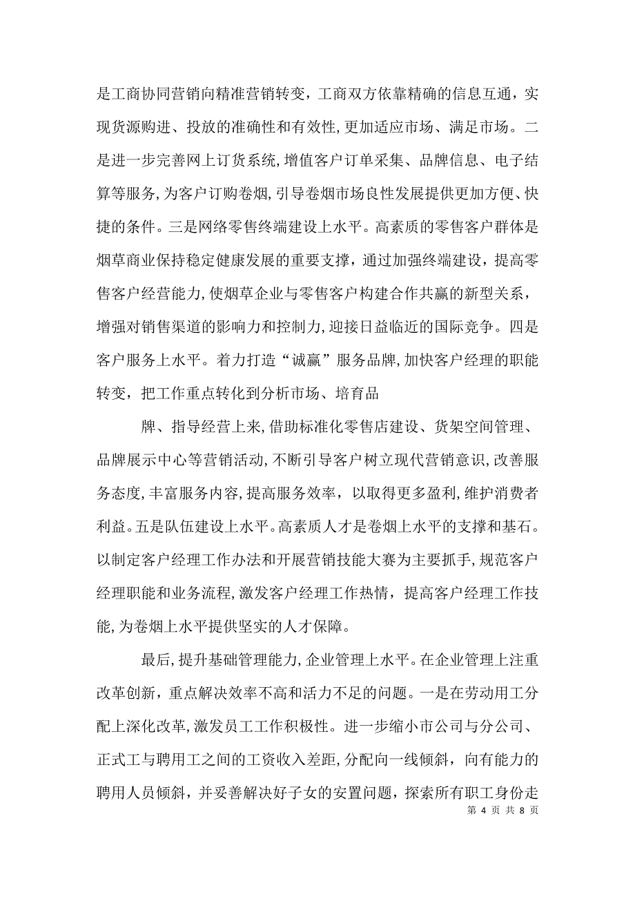 三管齐下践行职工健康素质工_第4页