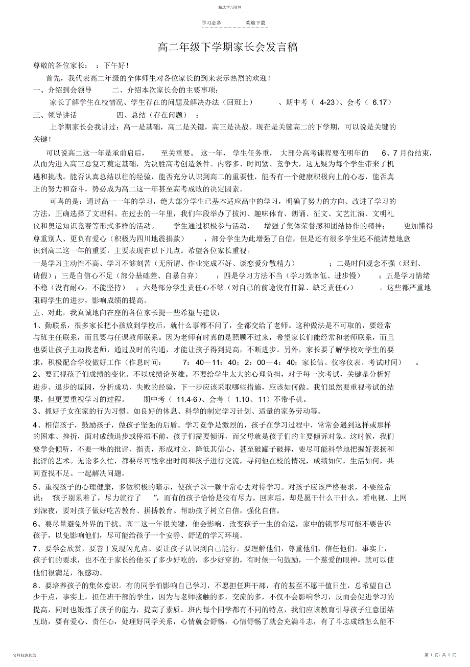 2022年高二年级下学期家长会发言稿_第1页