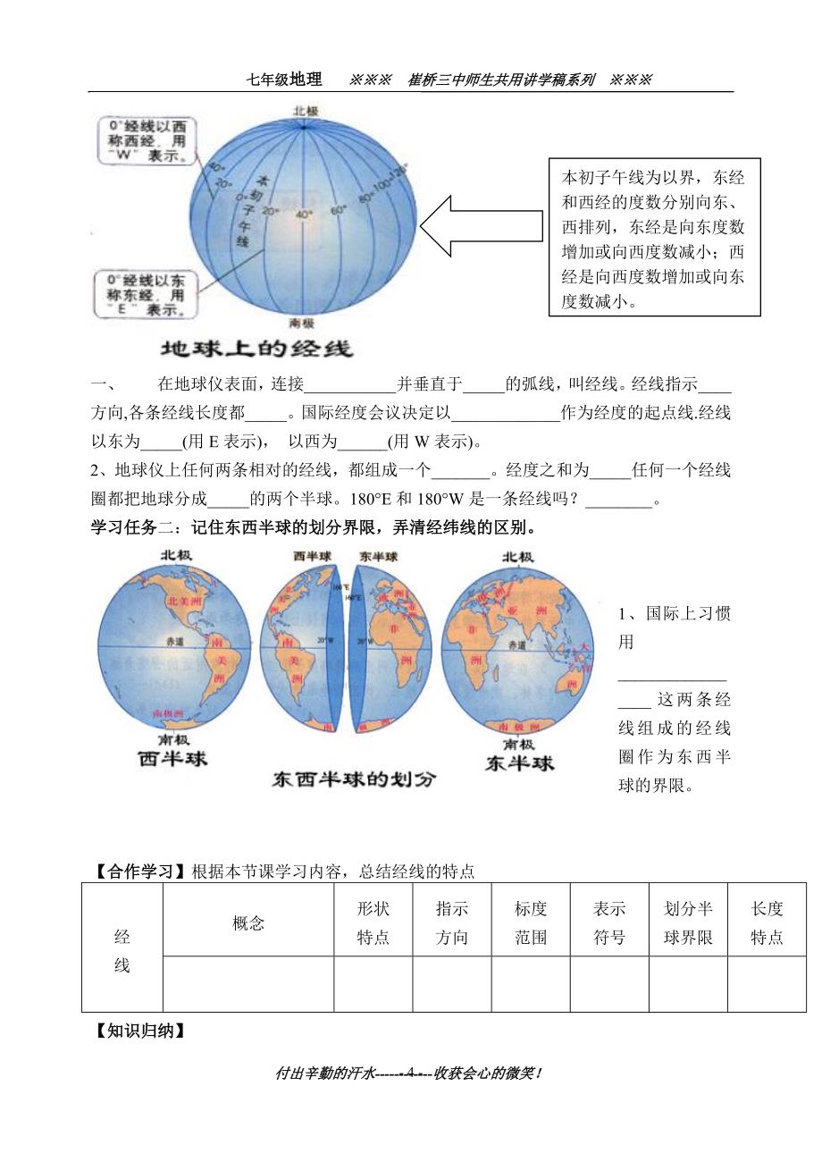 七年级地理讲学稿.doc_第4页