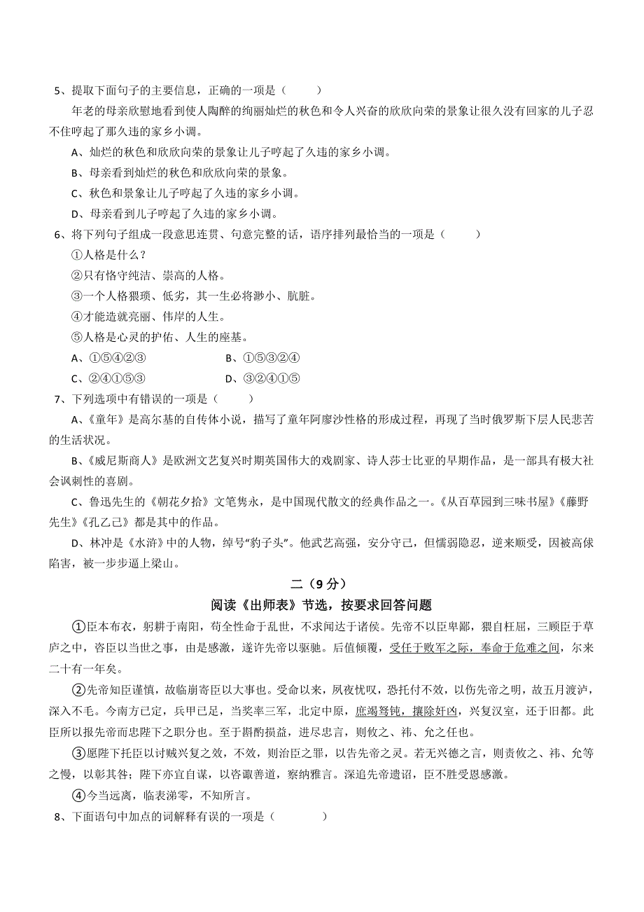 贵州铜仁中考语文试卷及答案2_第2页