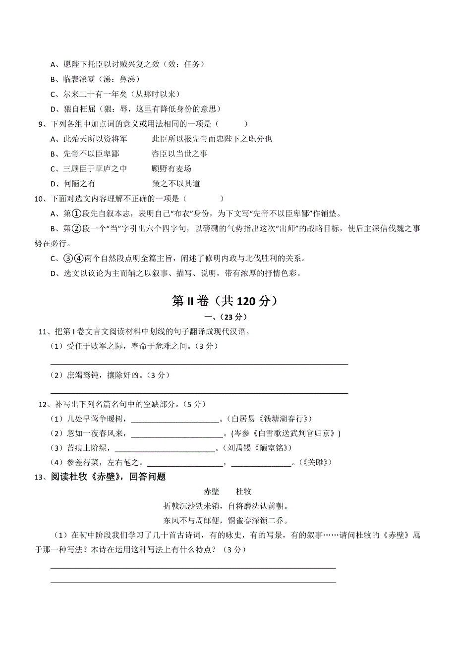 贵州铜仁中考语文试卷及答案2_第3页