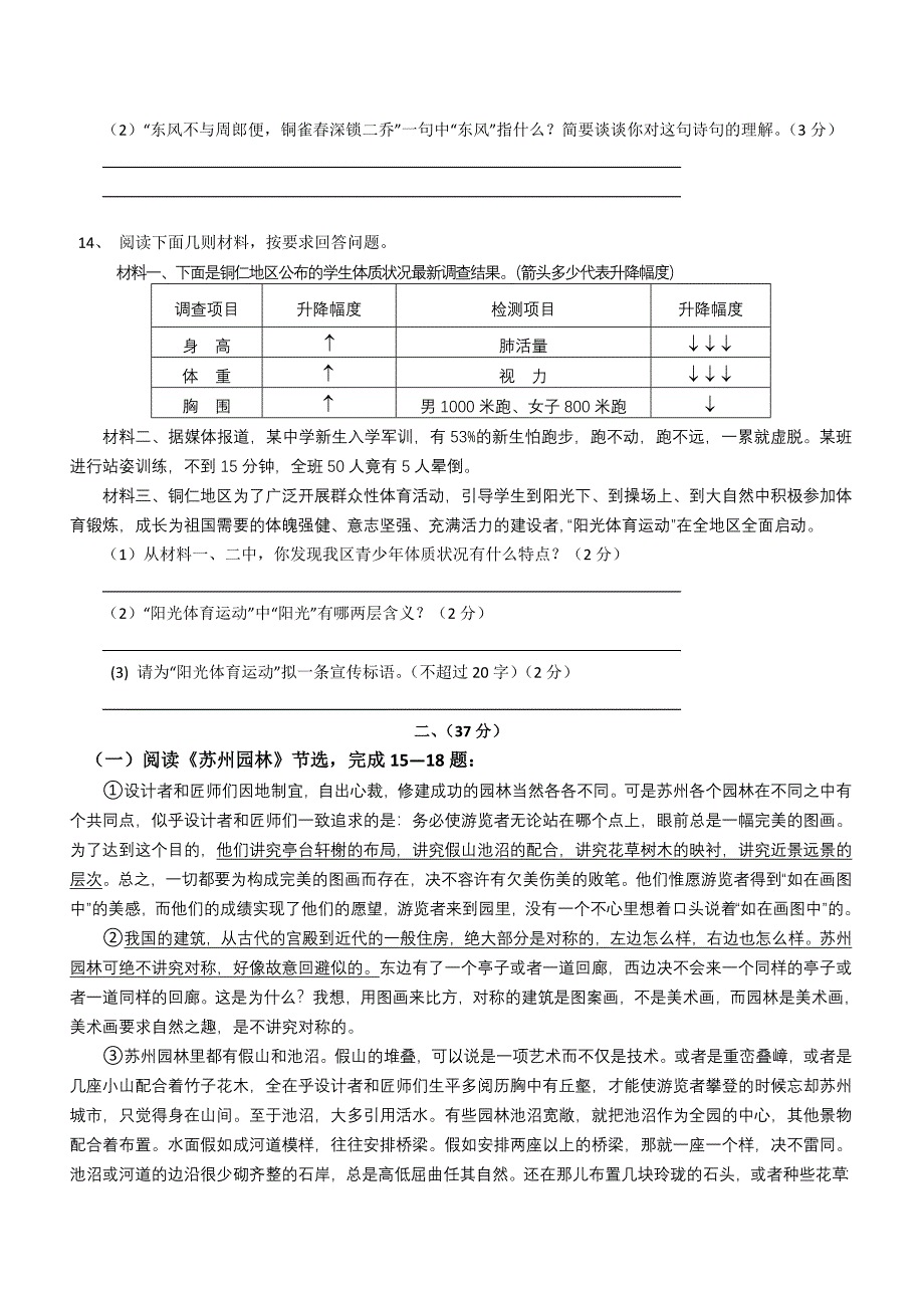 贵州铜仁中考语文试卷及答案2_第4页
