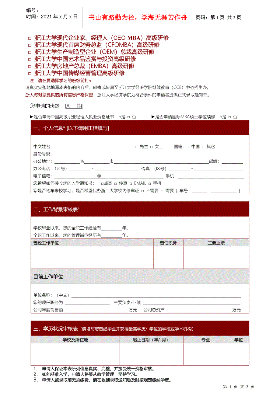 浙江大学现代企业家_第1页