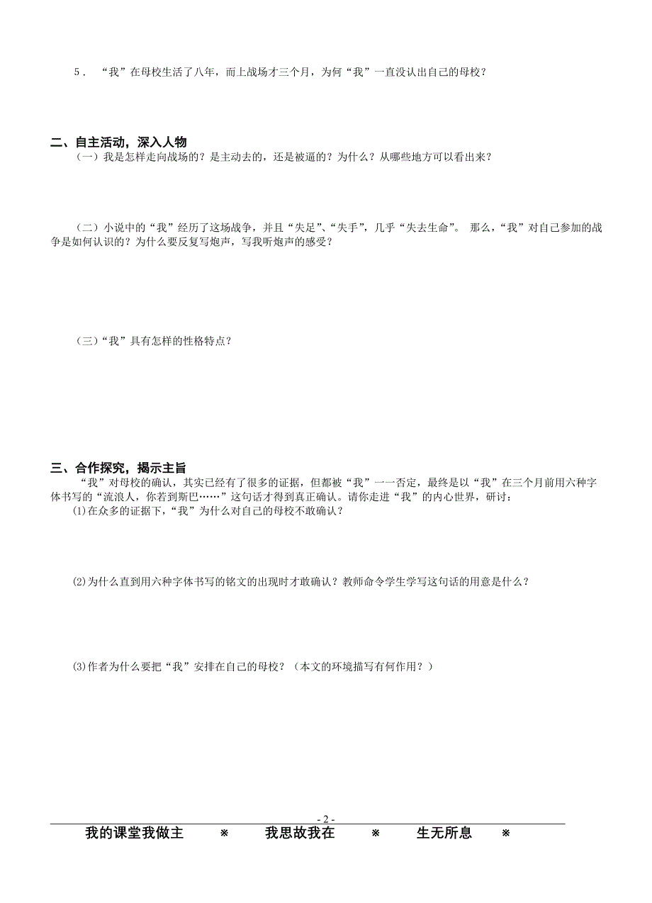 《流浪人你若到斯巴……》自主学习活动菜单.doc_第2页